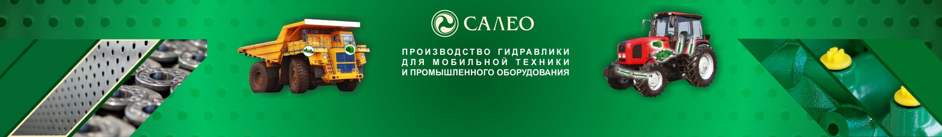 Салео - управляющая компания холдинга ООО